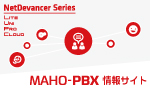 MAHO-PBX情報サイト